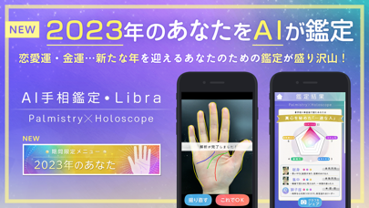 AI手相鑑定Libra カメラで診断する手相占いアプリ ScreenShot0
