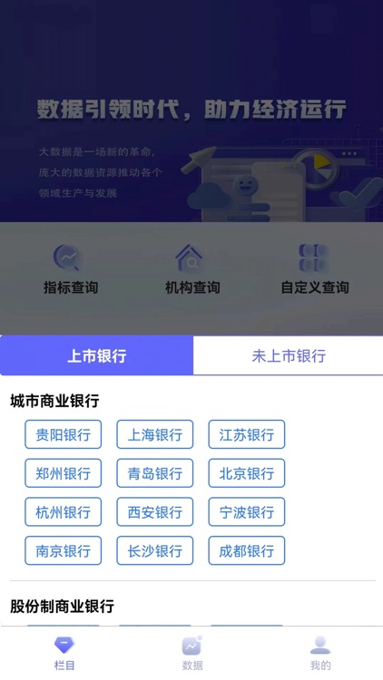 中国银行业 screenshot-4