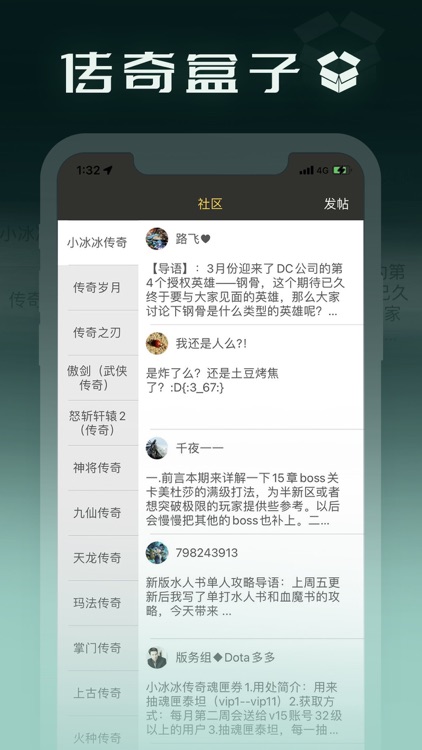 手游传奇盒子-传奇游戏社区