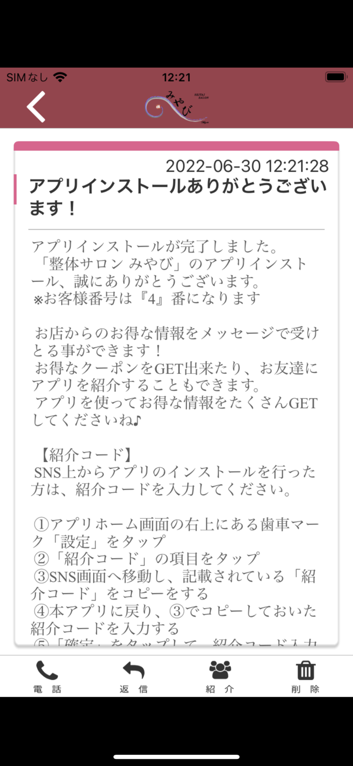 整体サロン みやびの公式アプリ