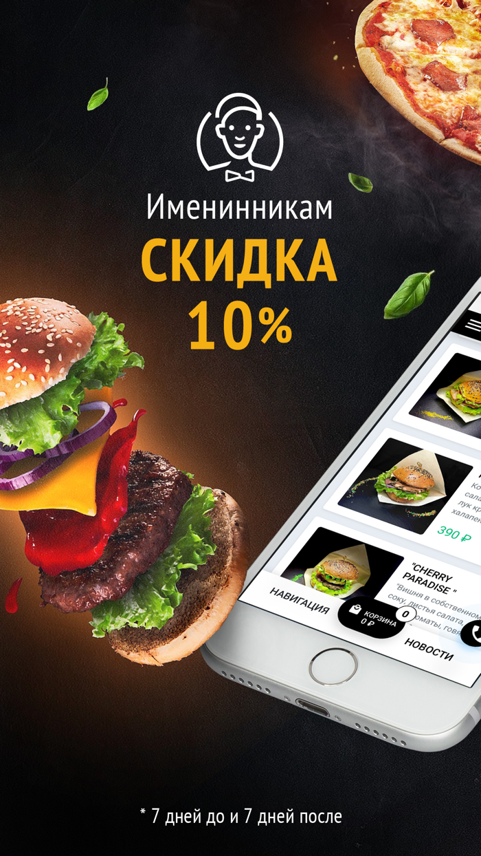 BigHot - доставка еды в Тюмени