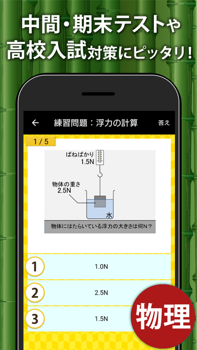 中学理科 screenshot1