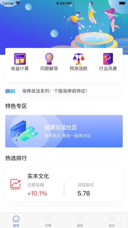 崇明策略-股票新闻资讯助手