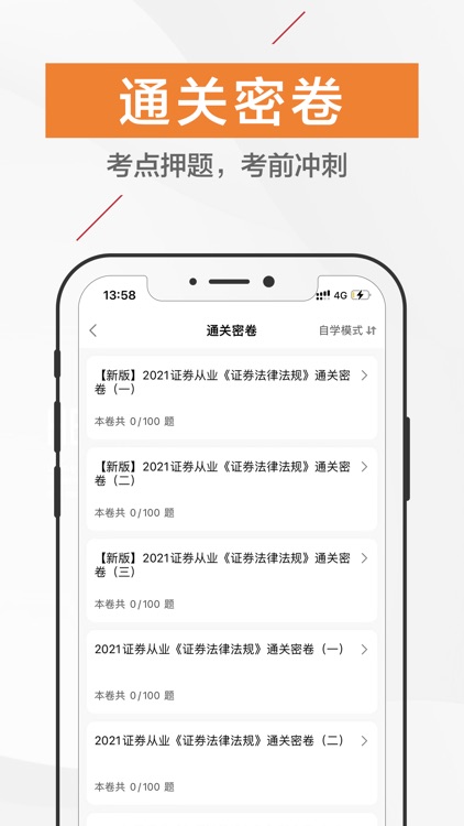 证券从业资格证考试题库