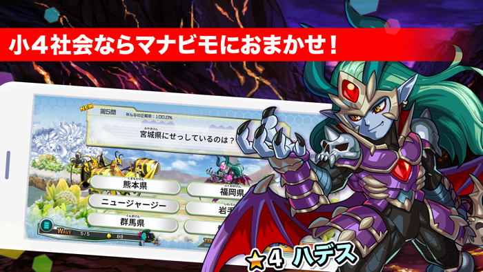 小4社会 マナビモdeクイズ！