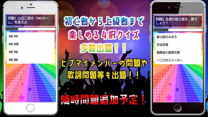 クイズ for ヒプノシスマイクヒプマイ）