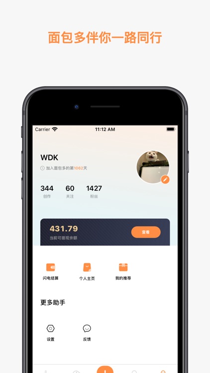 面包多-为创作者创收 screenshot-6
