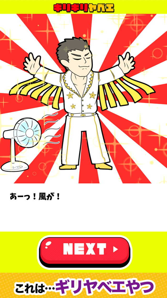 超ギリギリやべえ奴