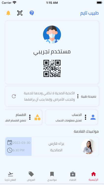 طبيب تايم screenshot-3