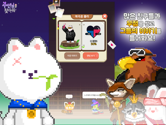 Screenshot #6 pour 주인님을 찾아줘