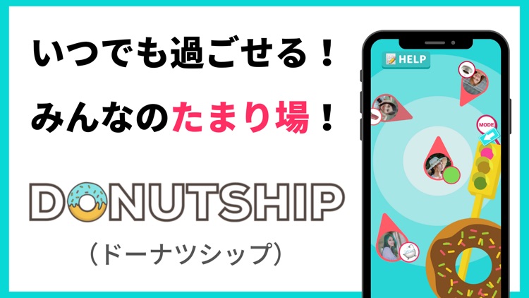 DONUTSHIP -いま友達が何しているか分かる音声SNS screenshot-3