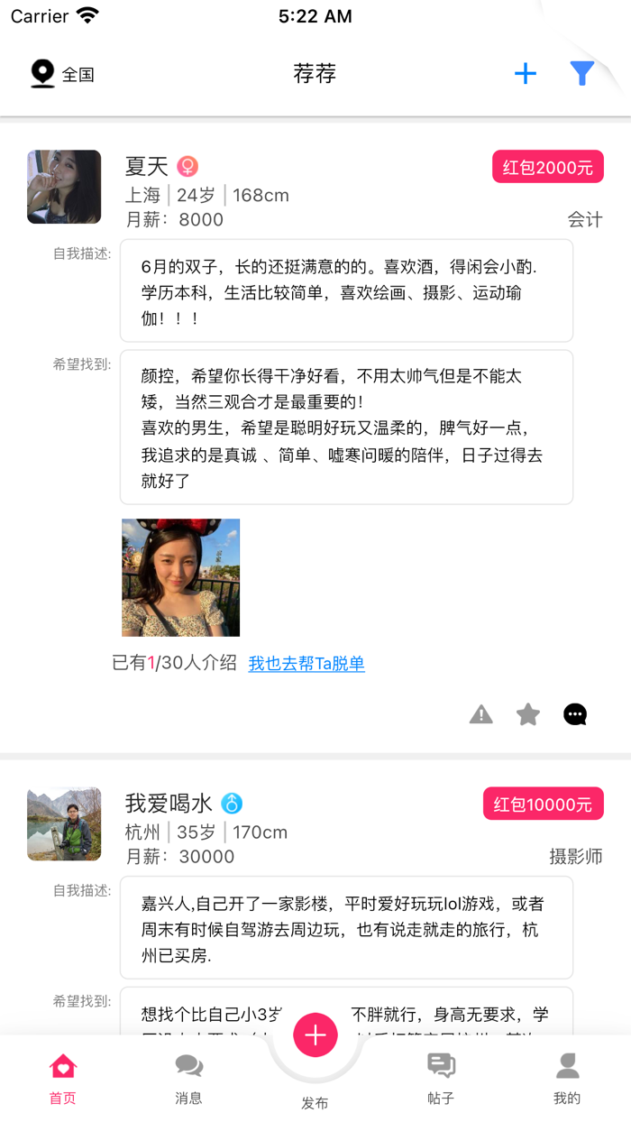 荐荐 - 让他人为你推荐