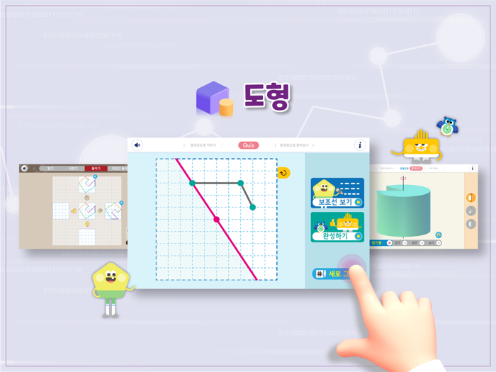 비상교육 초등 수학디지털교구