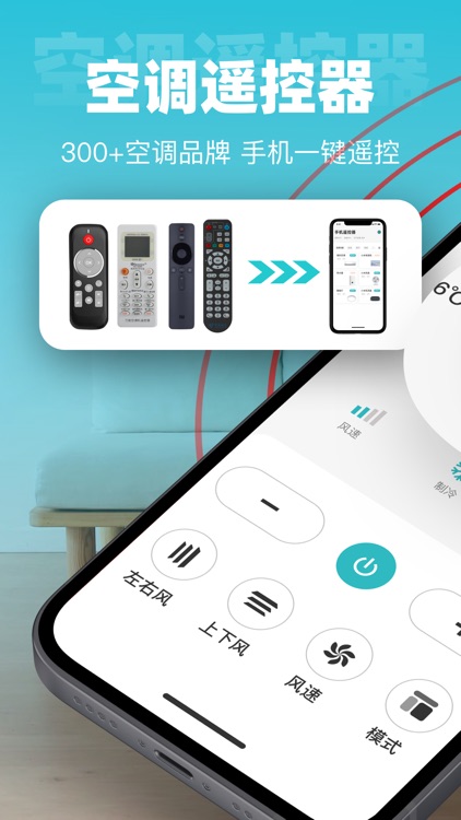 手机遥控器 -手机控制空调、电视机