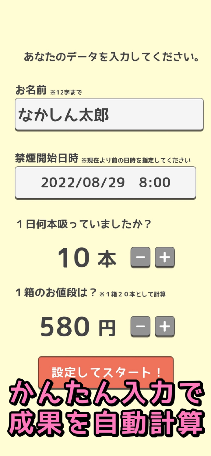 禁煙ソルジャー -見て楽しい禁煙アプリ-