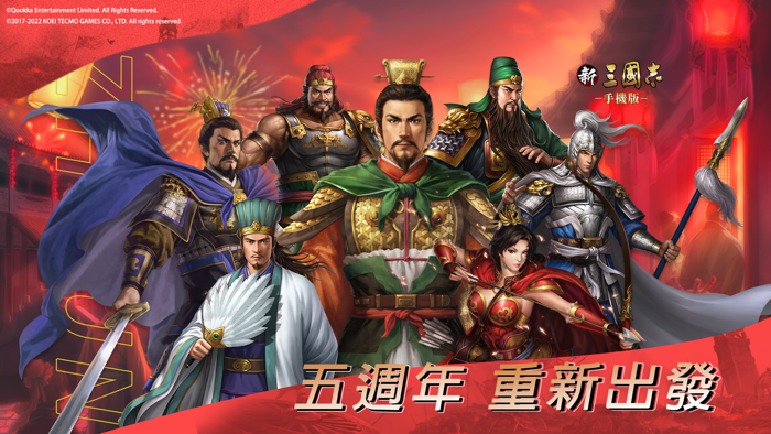 新三國志手機版-港澳版