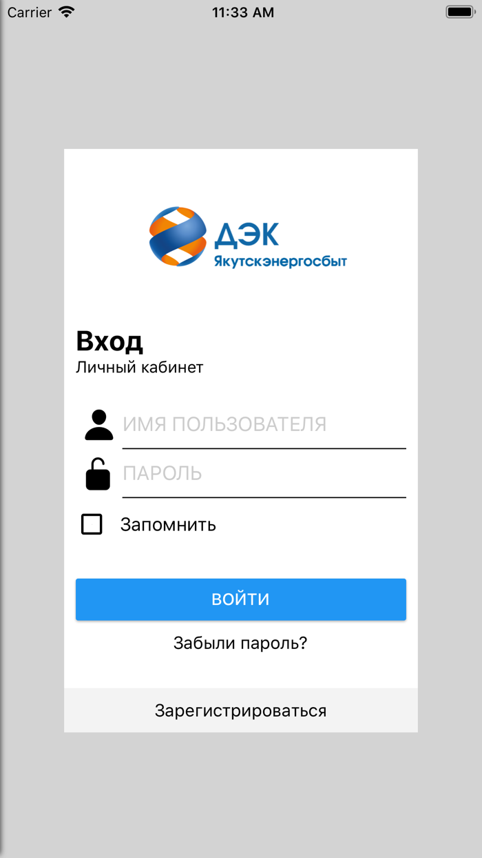 ДЭК Якутскэнергосбыт