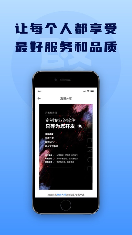 聚合大师 screenshot-3