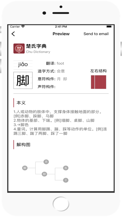 Chu Dictionary + screenshot 3