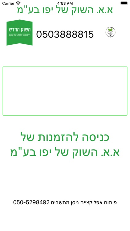 א.א שוק יפו  - הזמנות מקוונות