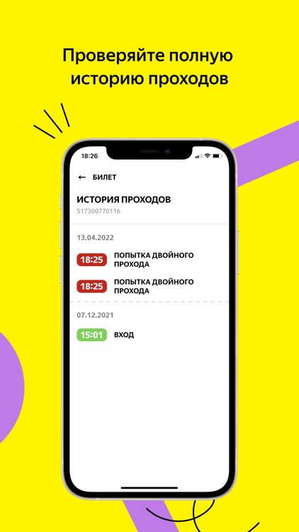Яндекс Билеты: сканер screenshot-3