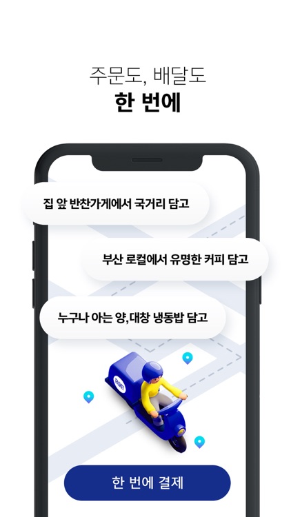 장보기 슈퍼앱 패스켓 screenshot-4