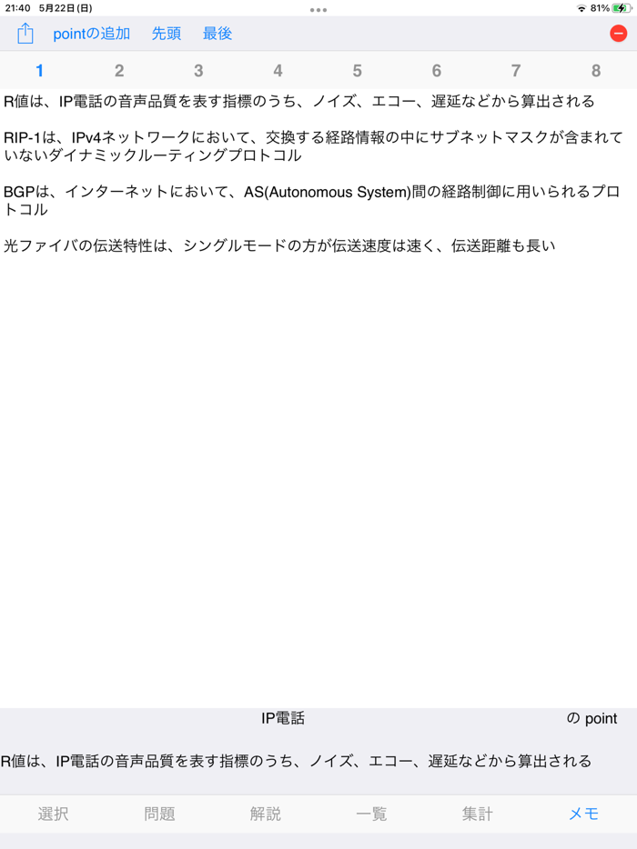 ネットワークスペシャリスト試験対策
