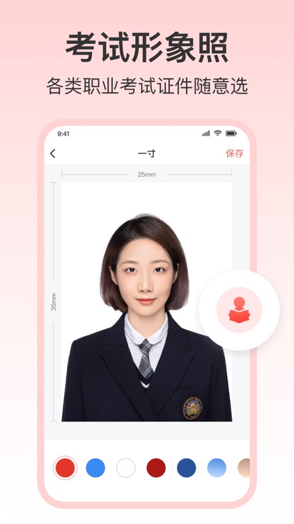专业证件照-证件照一键换底 screenshot-6