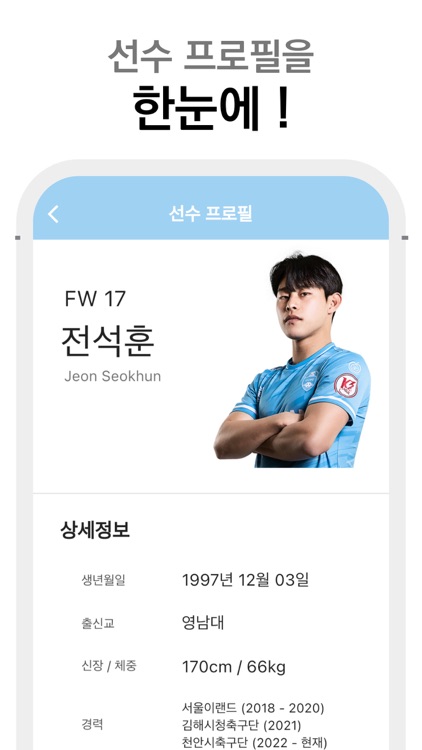 CCFC - 천안시축구단 FAN APP screenshot-6