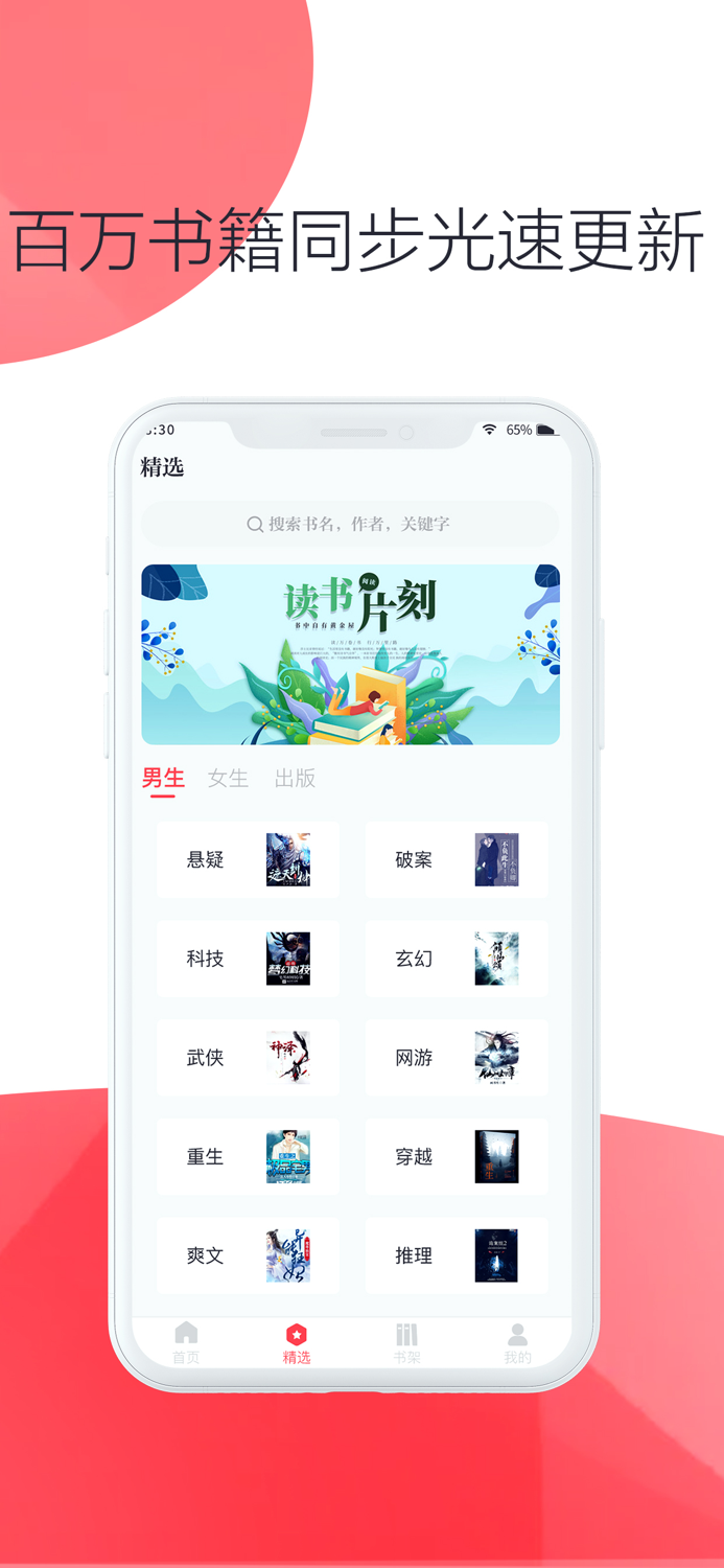 聯盟小說-聽書看小說閱讀電子書