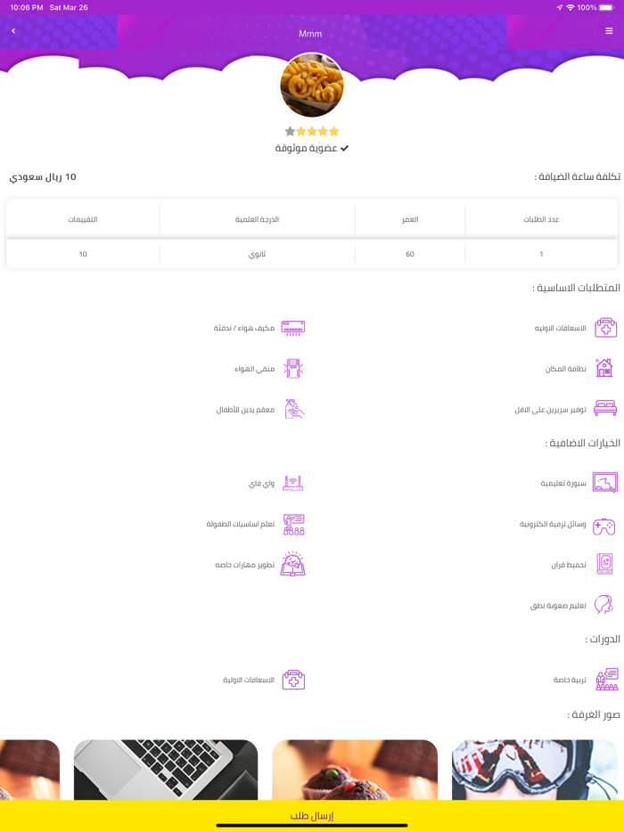 البيت الثاني