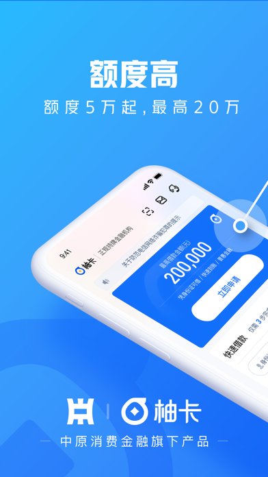 柚卡-由中原银行发起设立的持牌正规金融机构 screenshot 2