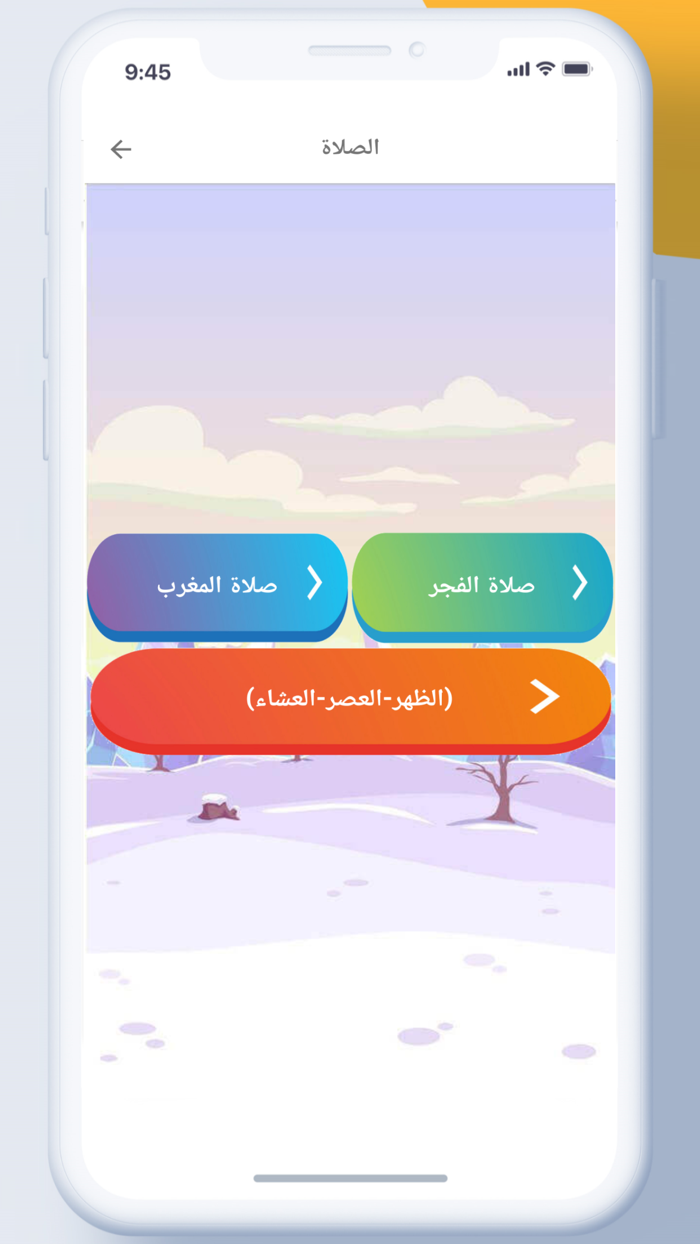 الطفل المسلم