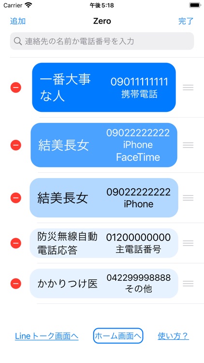 誤発信Zero 便利 & 安心 & 簡単に電話ができるアプリ screenshot-8