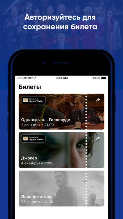 Иллюзион: билеты в кинотеатры screenshot-3