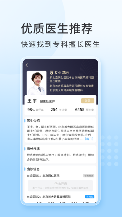灯塔预约挂号-北京医院统一预约挂号平台 screenshot 3