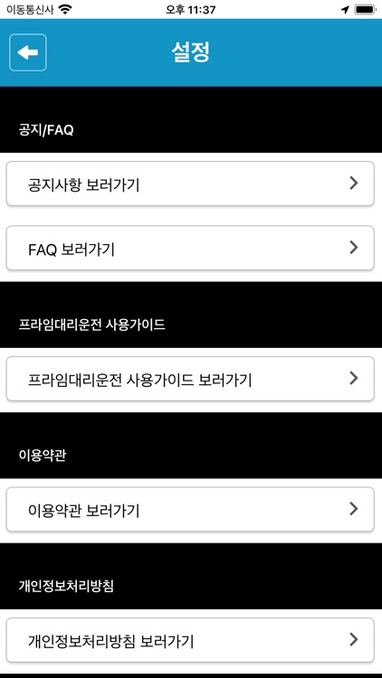 프라임대리운전