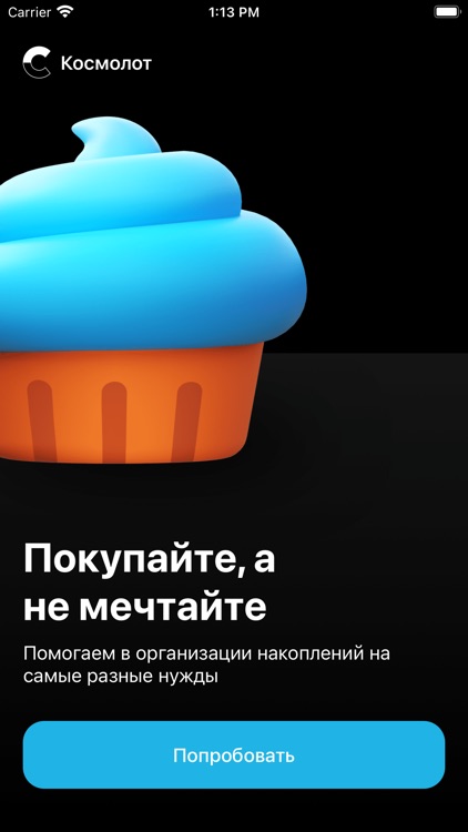 Космолот – не мечтай