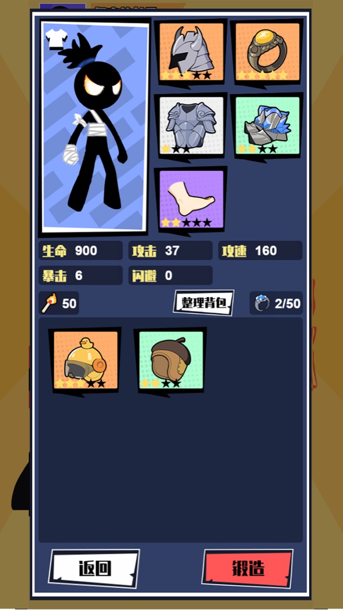 火柴人技能大师