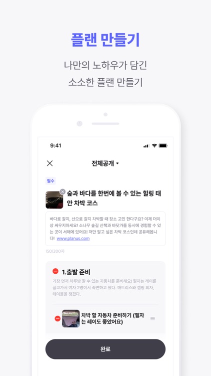 PLanUS+ (플랜어스) screenshot-5