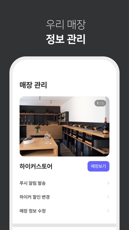 와인하이커-매니저용 screenshot-4