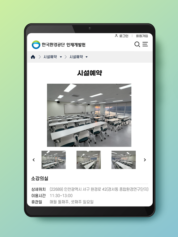 한국환경공단 인재개발원 screenshot 2