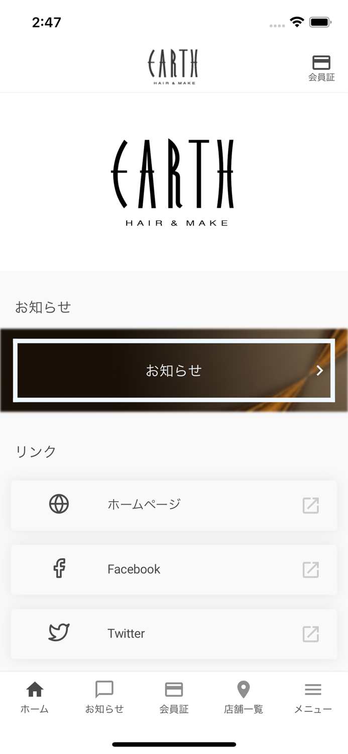 EARTH（アース）公式アプリ