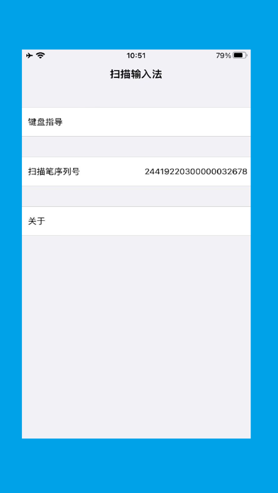 汉王扫描输入法 screenshot 2