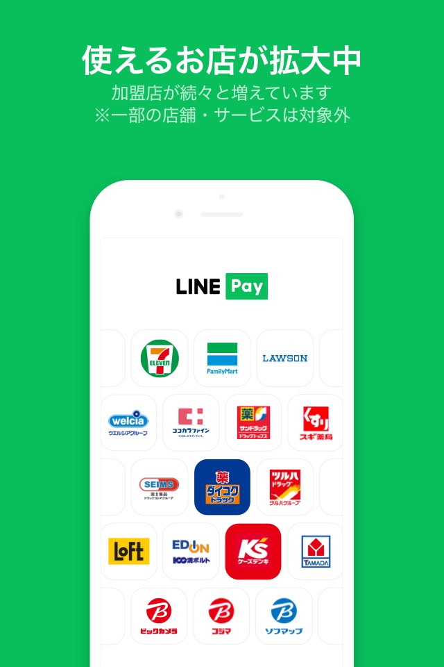 LINE Pay - 割引クーポンがお得なスマホ決済アプリ screenshot 2