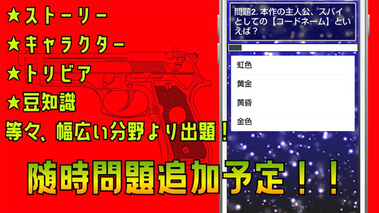 クイズ検定 for スパイファミリー（spy×family）