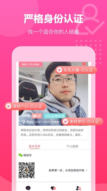 遇音大龄征婚-实名相亲婚恋首选app