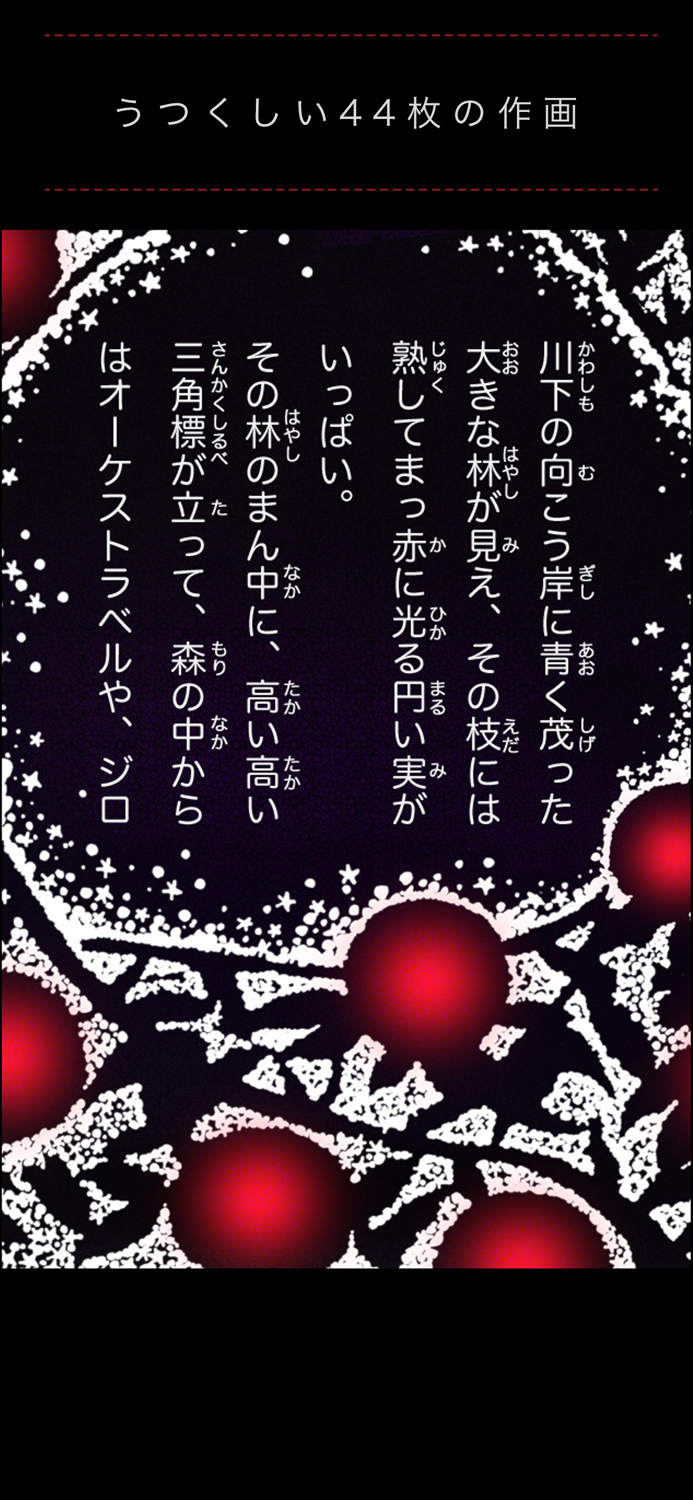 音楽絵本・銀河鉄道の夜 ポケット