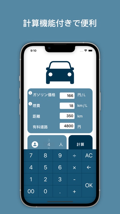 Travel Costーガソリン代計算/ドライブ代割り勘 screenshot-4