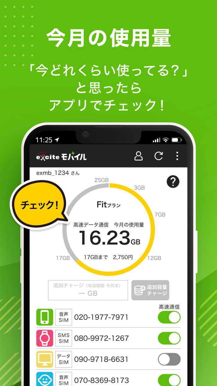 My エキサイトモバイル